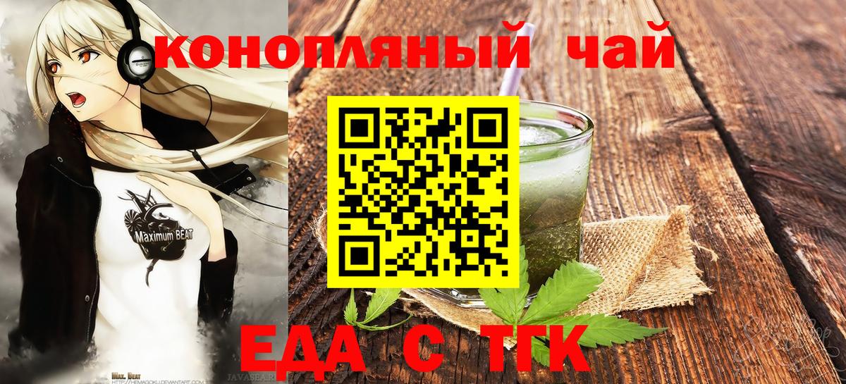 Еда ТГК марихуана  Вход с VPN  Хасавюрт 
