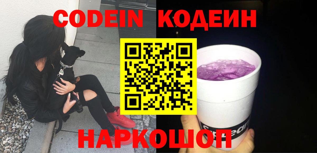 Codein Purple Drank Хасавюрт