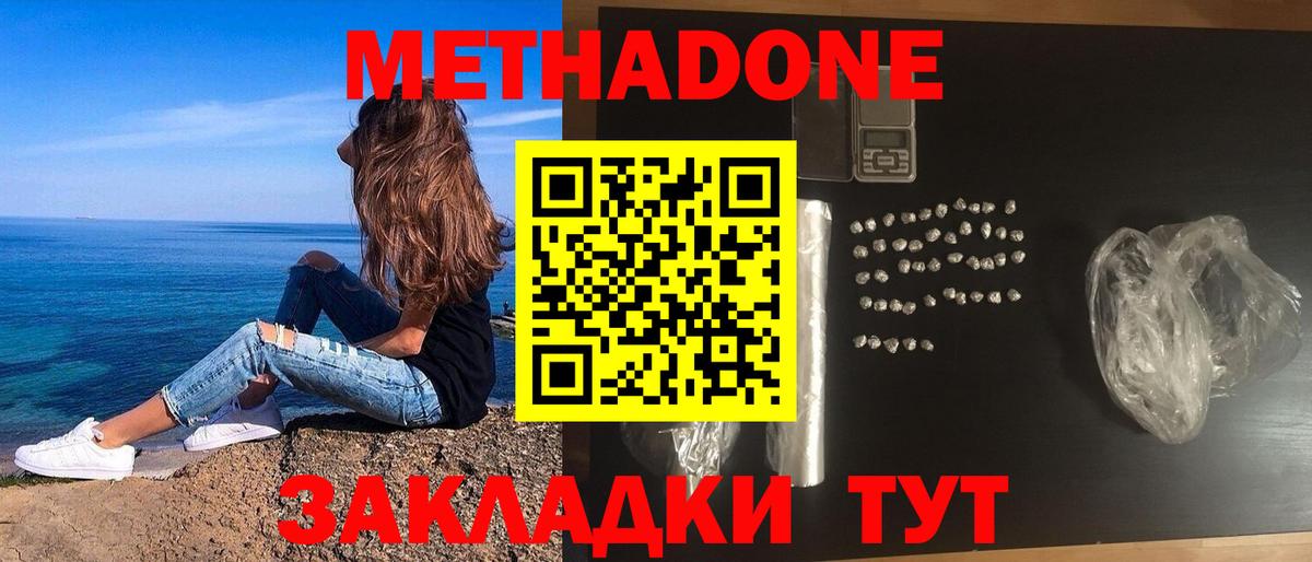 Метадон methadone Хасавюрт