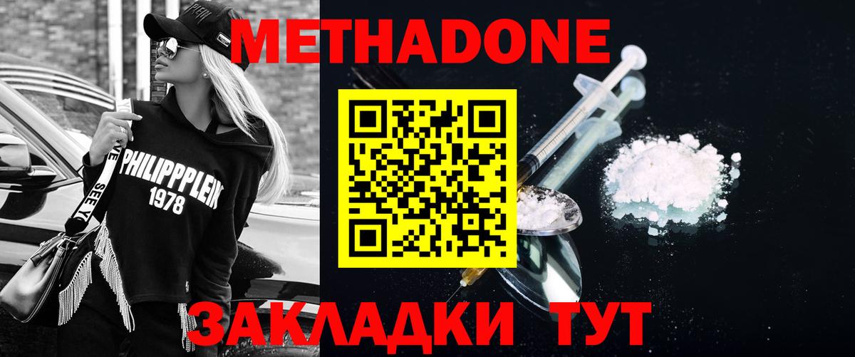 Хасавюрт  Метадон белоснежный  МЕТАДОН VHQ  Вход с VPN 